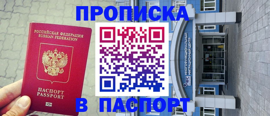 прописка регистрация в Александровске