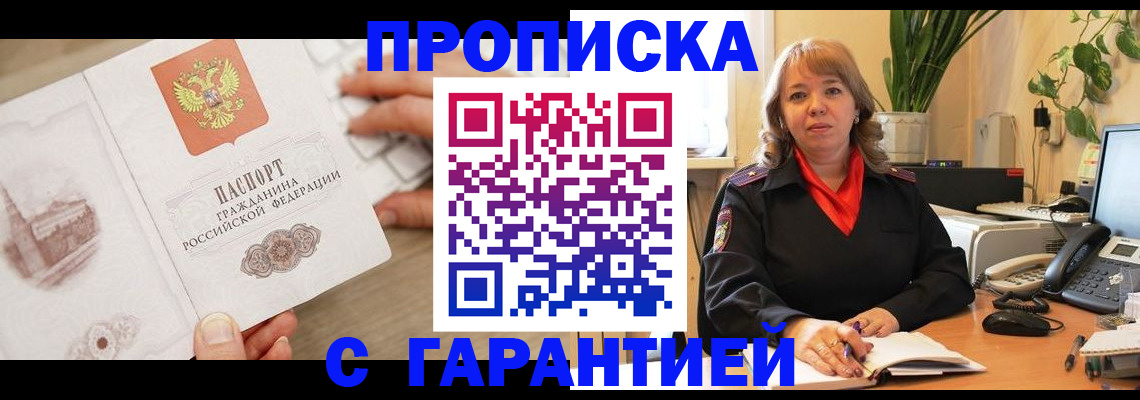 временная прописка в Александровске