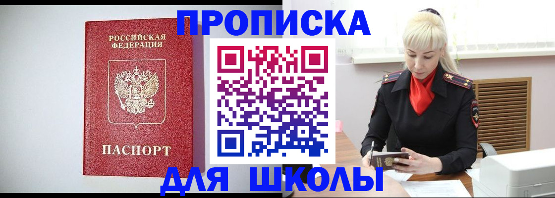 прописка в Александровске