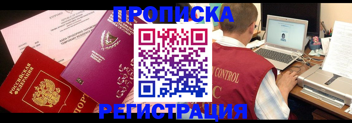 прописка для военкомата в Александровске